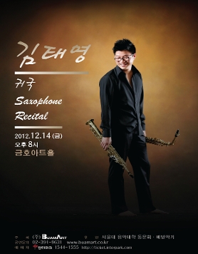 김태영 귀국 색소폰 독주회