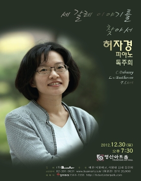 허자경 피아노 독주회