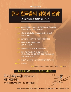 현대 한국춤의 경향과 전망