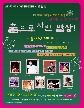 리을무용단의 ' 춤으로 차린 밥상 '