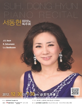 서동현 피아노 독주회