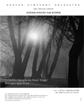 [1월 31일] 코리안심포니 184회 정기연주회