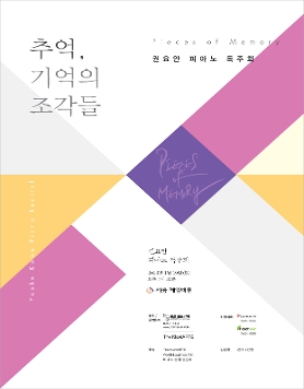 [1월 19일] 권요안 피아노 독주회