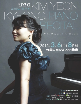 김연경 피아노 독주회