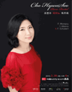조현수 피아노 독주회