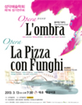 [3월 13일] 성악예술학회 제7회 정기연주회 Opera 롬브라 & 버섯피자