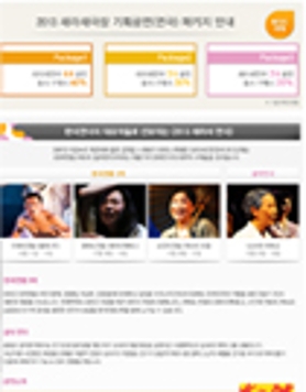 2013 고양아람누리 새라새극장 기획공연 패키지티켓 안내