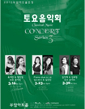 2013 부암아트홀 초청- 3월 토요음악회 시리즈
