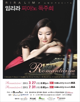 임리라 피아노 독주회 “Romanticism I”