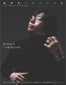 심지석 기타 리사이틀