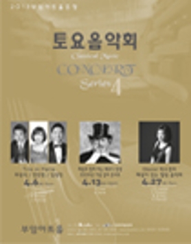 부암아트홀 초청 4월 토요음악회 시리즈