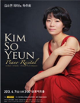 [4월 7일] 김소연 피아노 독주회