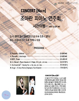 CONCERT[Nu:n] 조아란 피아노 연주회 '시간여행'