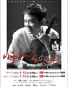 # 4월 12일 임요섭 비올라 독주회