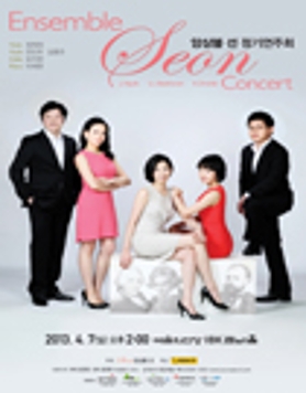 [4월7일] 앙상블 선 정기연주회