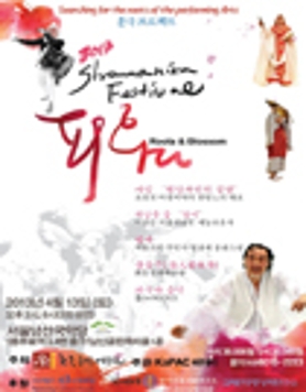 2013 샤마니카 페스티벌 
