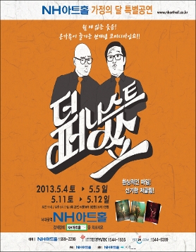 더 퍼니스트 쇼