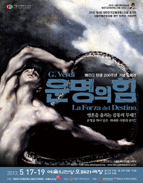 대한민국오페라페스티벌_서울오페라앙상블<운명의 힘>