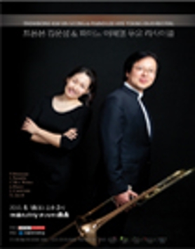 [5월 18일] 트롬본 김운성 & 피아노 이혜영 두오 리사이틀