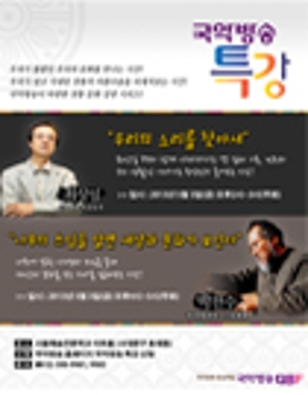 [국악방송 특강] 