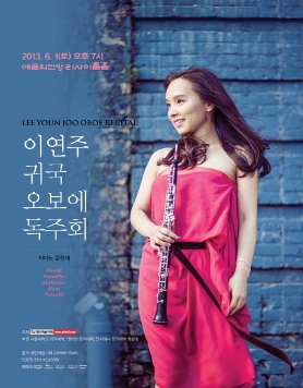 [6월 1일] 이연주 귀국 오보에 독주회