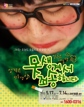 연극 [못생겨서죄송합니다]