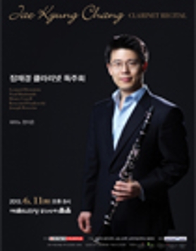 [6월 11일] 장재경 클라리넷 독주회