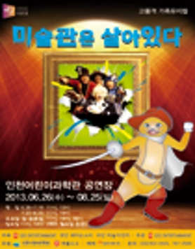 미술관은 살아있다