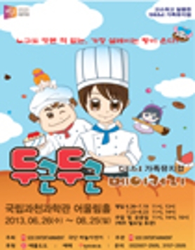 두근두근 베이커리