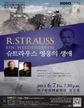 대구시향 제397회 정기연주회 <슈트라우스 영웅의 생애 >
