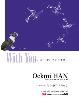 한옥미 작곡 발표회 - WITH YOU