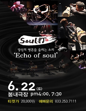 쏠타(Soul打)
