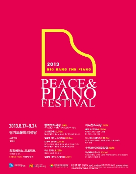 2013피스앤피아노페스티벌 Bingbang The Piano