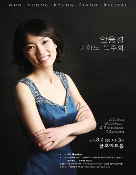 안융경 피아노 독주회
