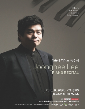 [8월 20일] 이중희 피아노 독주회