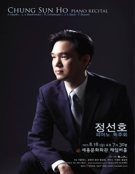 정선호 피아노 독주회