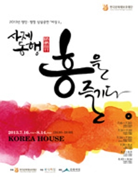 2013년 명인ㆍ명창 상설공연『비상Ⅱ』