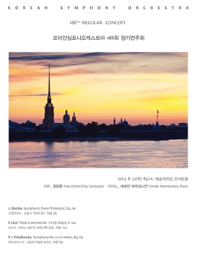 코리안심포니 188회 정기연주회