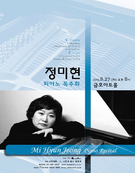 정미현 피아노 독주회