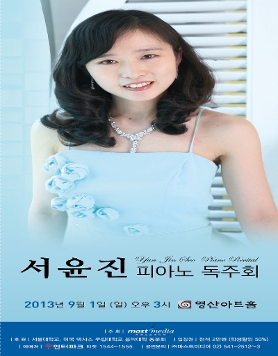 [09.01] 서윤진 피아노 독주회 