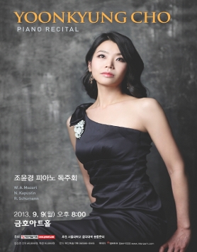 [9월 9일] 조윤경 피아노 독주회