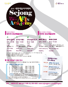 [문화예술강좌]세종문화회관 세종예술아카데미 하반기 무료미리보기 강좌