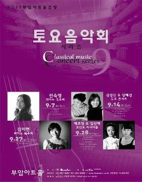 부암아트홀 초청-9월 토요음악회 시리즈