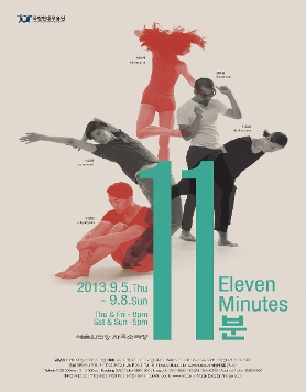 놓칠수 없는 공연! 국립현대무용단 <11분> 2013. 9. 5 - 9.8 예술의전당 사유소극장
