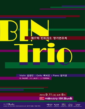 (9.11) 제 17회 빈트리오 정기연주회