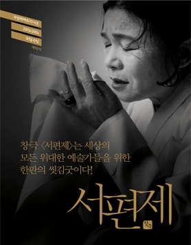 서편제