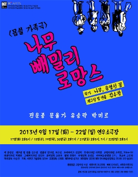 <몹쓸가족극> 나무빼밀리로망스