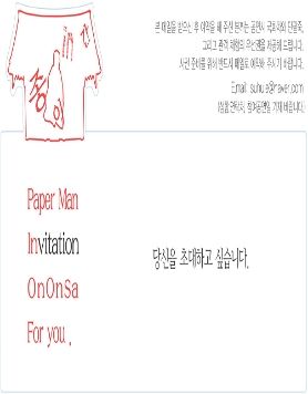 예술치유공연 <종이인간 in 온온사>에 당신을 초대합니다 ! 