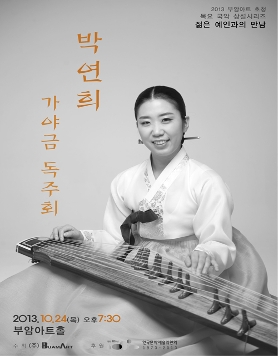 젊은예인과의 만남-박연희 가야금 독주회