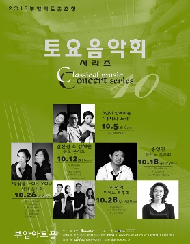 부암아트홀 초청-10월 토요음악회 시리즈
